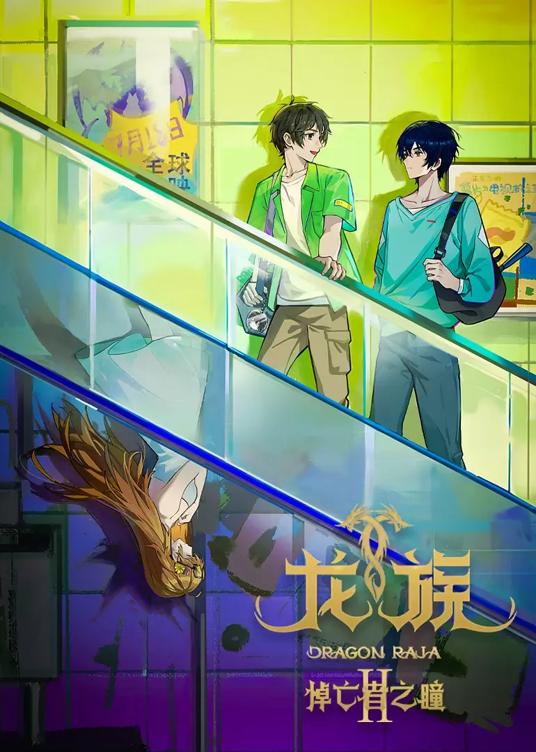 Dragon Raja Season 2 Episode 17 Subtitle Indonesia