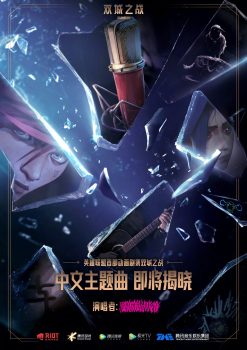 ARCANE | League of Legends: Battle of the Two Cities