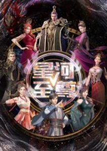 Supreme Galaxy Season 2