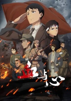 Blood and Heart: The Legendary Life of a Japanese Youth in China