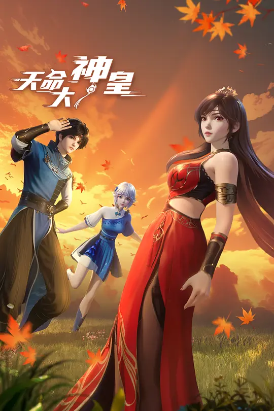 The Divine Emperor of Destiny Episode 13 Subtitle Indonesia